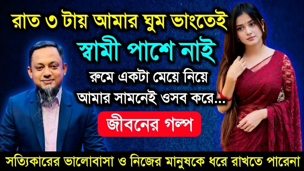 JIBON GOLPO | Ep 21 | RJ Kebria | Dhaka fm 8920 | jbsb | Apan Thikana new Update Nadia Afrin