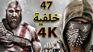 افضل 47 خلفيه العاب  2016 -2017 | 4K !!!!!!