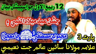 Download Lagu Sain Alam Jatt Naeemi | Sindhi Taqreer | Mouzoo Milad e Mustafa  | 2021 | Full HD | Part 3 MP3