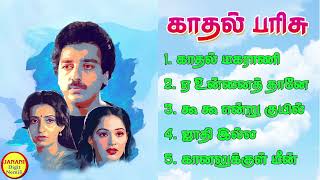 Kaadhal Parisu Kamal Haasan Super Hit Songs High Quality Mp3-2023