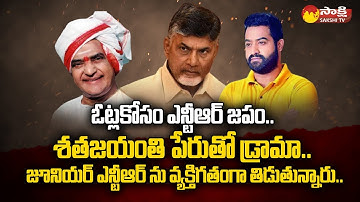 Debate With Lakshmi Parvathi On NTR Sathajayanthi Program | Chandrababu | Jr. NTR | Sakshi TV