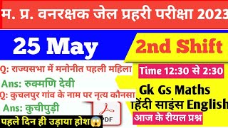 MP Vanrakshak Jail prahari 25 May 2nd Shift Exam Analysis|mp Forest Guard Analysis mpDjExam Analysis screenshot 3