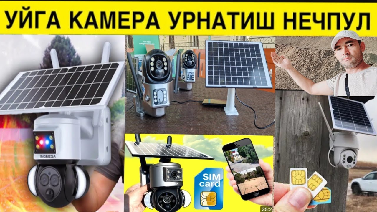 ДИҚҚАТ УЙГА КАМЕРА УРНАТИШ НЕЧПУЛГА ТУШАДИ СОЛНЕЧНОЙ БАТАРЕЕЙ