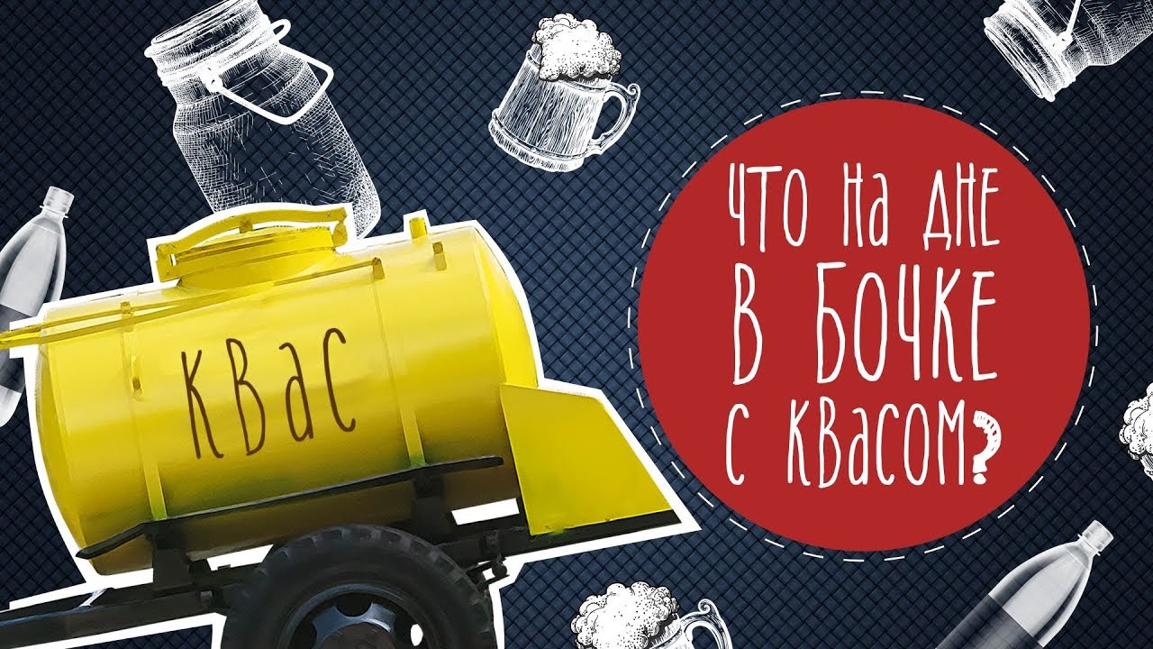 ⁣Вы больше не будете покупать квас из бочки после этого видео