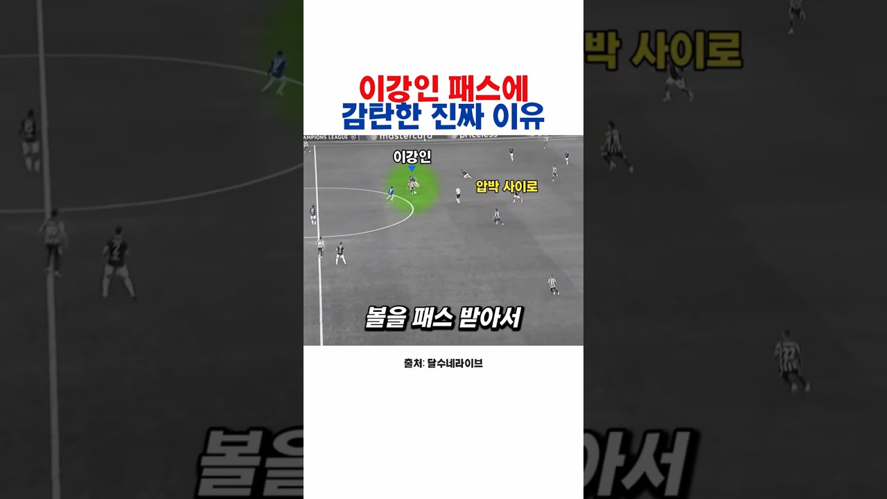 맨유전 이강인 패스에 감탄한 진짜 이유