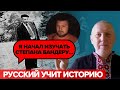 Росіянин почув всю правду про Степана Бандеру