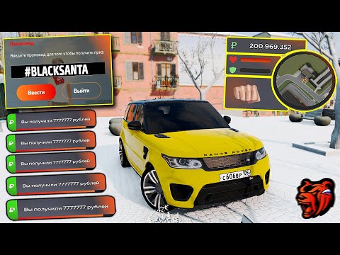 ФИГАСЕ!!!⚡️НОВЫЕ ПРОМОКОДЫ НА ДЕНЬГИ BLACK RUSSIA. СЕКРЕТНЫЕ ПРОМОКОДЫ НА МАШИНЫ БЛЕК РАША.