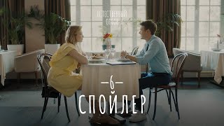 Естественный Отбор. Серия 14. Спойлер — Комедия | Фильмы И Сериалы