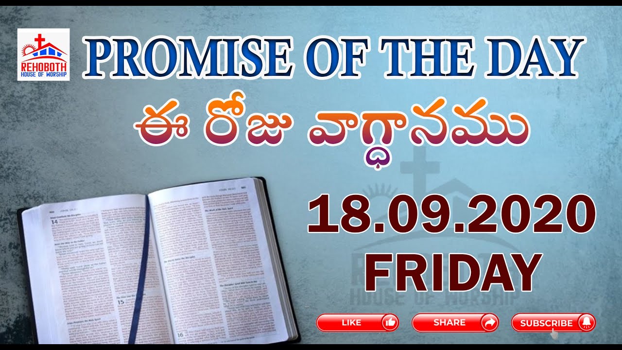 Rehoboth House of Worship| Project Christ India |God's Promise for Today|ఈ రోజు దేవుని వాగ్ధానము