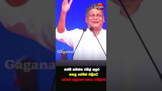 සජබ කඩන්න රනිල් අනුර ගහපු ගේමක් එළියට කවරේ අනුරගේ පොත රනිල්ගේ