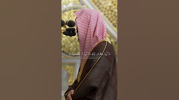 #الشيخ_احمد_الحذيفي #Quran #سورة_الذاريات(56-60)