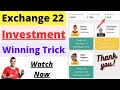 Exchange 22 Winning Trick 🔥|| Exchange 22 Investment Plan || Exchange Winning Stretegy|| Exchange 22