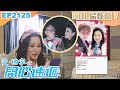 愛回家之開心速遞 第2125集｜KOL忌炫富？｜處境喜劇｜港劇｜爆笑｜劇集｜愛情｜TVB港劇精華｜林淑敏｜許家傑｜張景淳｜呂慧儀｜滕麗名