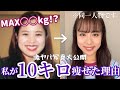 【-10キロ】私が10kg痩せた理由。過去の激ヤバ写真を添えて。