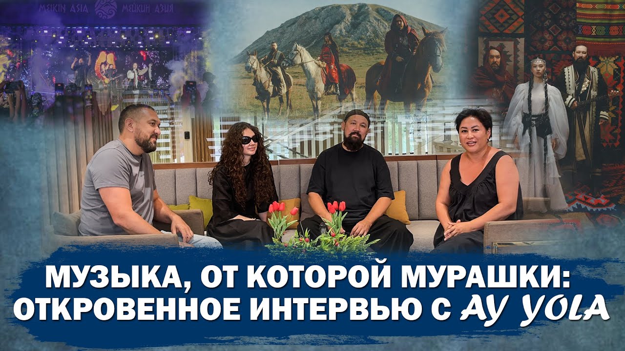 Башкирский феномен. Почему все подсели на AY YOLA / Exclusive Podcast