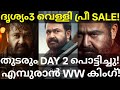 Drishyam3 Friday Boxoffice Collection |Empuraan and Drishyam3 Global Collection #Mohanlal #Drishyam3
