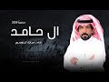 ال حامد   مبارك الدوسري  حصريا   أجمل طرب         سمعها