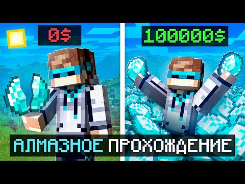 😱 Майнкрафт, но Мы Купили АЛМАЗНЫЙ МАГАЗИН + Фиксплей