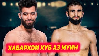 Хабархои хуб аз Муин Гафуров | Некруз Мирходжаев химояи камарбанд | Омэлли оиди Умар, Фьюри - Нганну