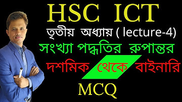 HSC ICT Chapter 3 part 1 ll Conversion from Decimal to Binary (MCQ) ll  Number System: lecture- 4