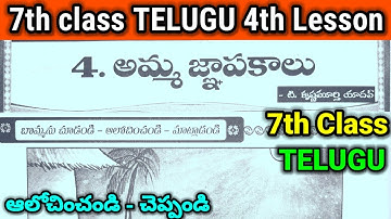 7th class | Telugu| 4.Amma gnapakam lesson Question answers|7th telugu 4 lesson question  answers