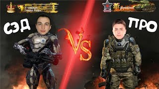 КТО КОГО? СЭД против ПРО игрока в варфейс/warface