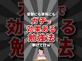 【有用】ガチで効果ある勉強法挙げてけw #受験 #受験勉強