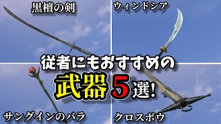 Skyrim 解説 初心者必見 従者にもおすすめの武器5選 Youtube Skyrim 解説 初心者必見 従者にもおすすめの武器5選 Youtube
