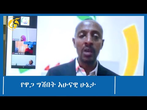 ቪዲዮ: ወርሃዊ የዋጋ ግሽበትን እንዴት ያሰላሉ?