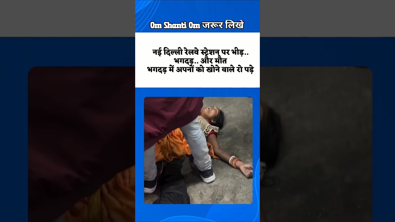 Delhi Railway Station Stampede 😱 | Shocking Incident Caught on Camera | Delhi News | Shorts 