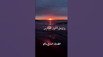 تلاوة بصوت جميل ماشاء الله تبارك الرحمن القاريء ممدوح سامي