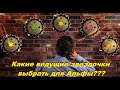 Какую ведущую звездочку выбрать на мопед Альфа???