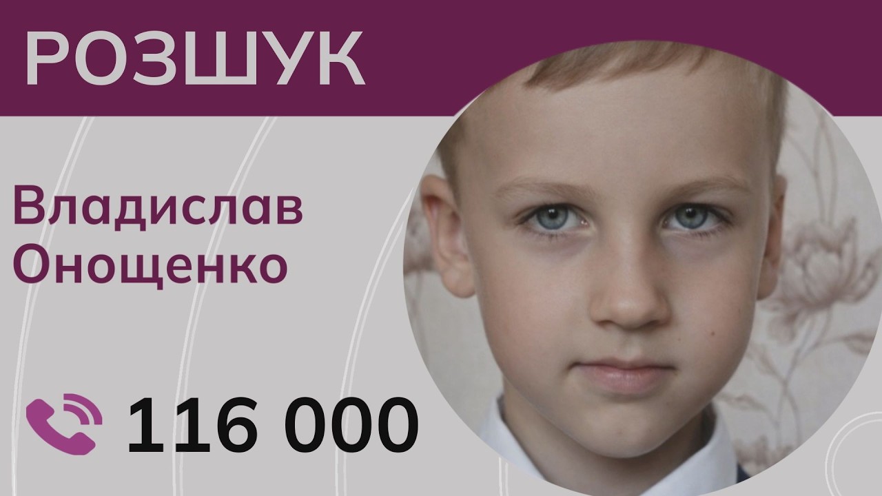 Зник у Сіверськодонецьку в 14 років: Владислава Онощенка розшукують понад три роки