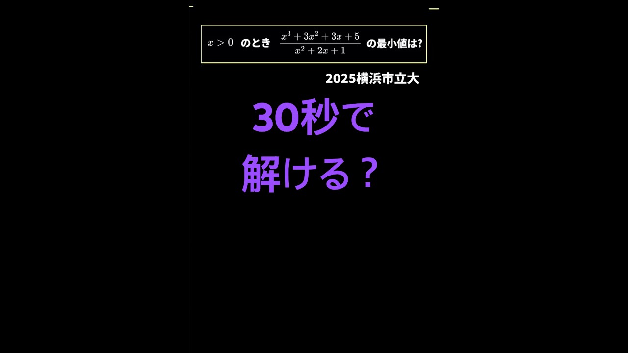 Fastest Commentary #352 [2025 Yokohama City University] #shorts
