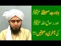 63 Mas Alah Wiladat E MUSTAFA ﷺ Aur RasooLULLAH ﷺ Ki Aakhari WASIYYATAIN