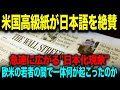 【海外の反応】「言葉の壁なんて存在しない…」日本語を“母国語のように”話す欧米の若者たち。その理由に全世界が感動した!!