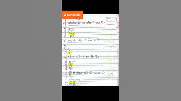 Jac Board Class 8 : Science very very important Objective questions 2024 @sushmitasv4676 #shorts