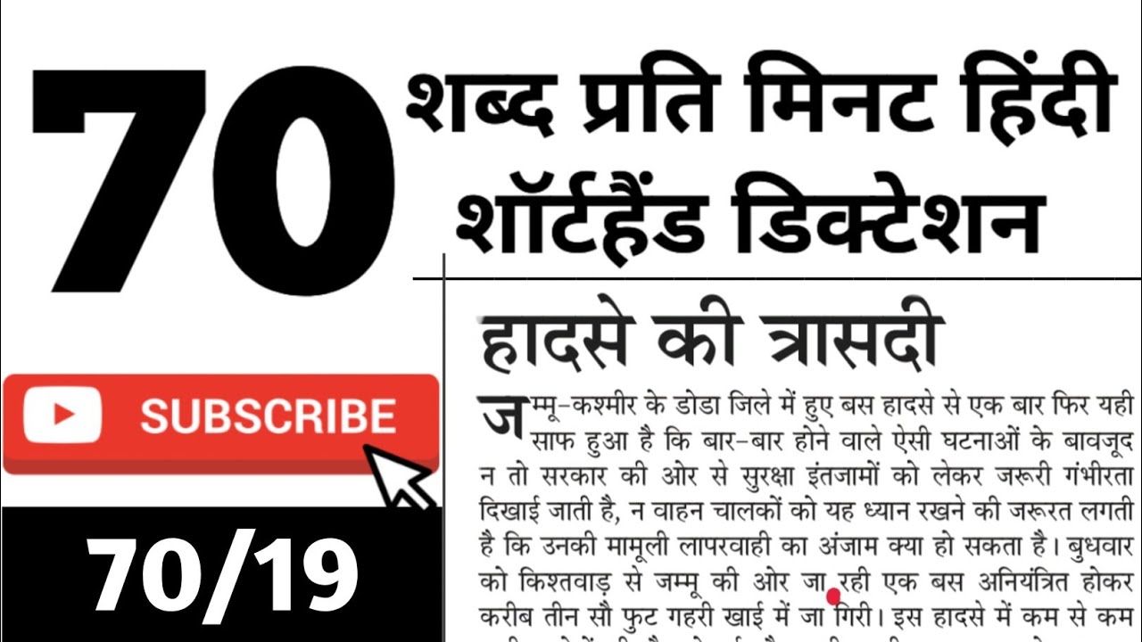 Hindi Dictation 70 wpm | 70 wpm shorthand Dictation | UPPSC aps stenographer | upsssc | ukpsc