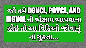 Ugvcl pepar solution official 15-10-2018||pgvcl||dgvcll