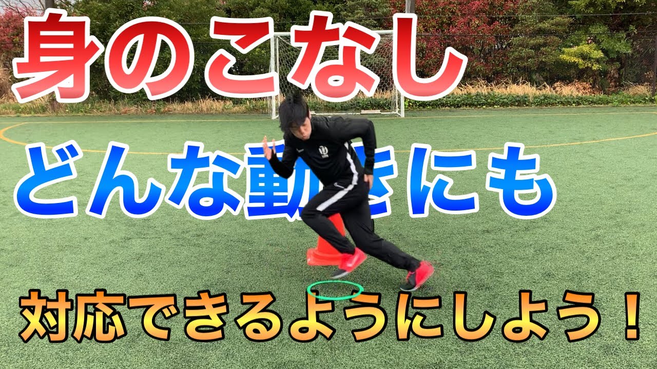 【クロスステップで対応】どんな動きにも対応できるコーディネーション能力を身につけよう！