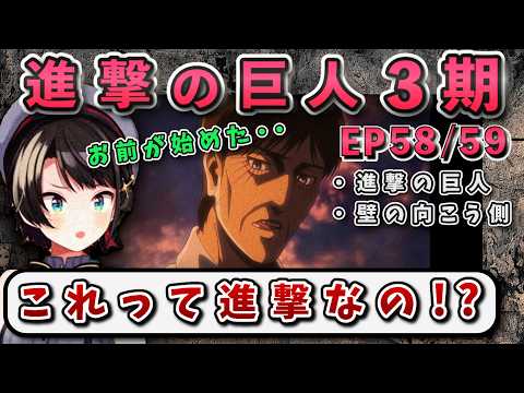 【進撃の巨人/ 第3期最終話】有名な名言と世界の真実を知ったスバルの反応【大空スバル/ホロライブ】