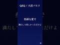 【歌ってみた】 Q&amp;Q /大沼パセリ