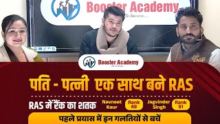 ✅ पति पत्नी एक साथ बने RAS | Ras Topper Interview | Topper Interview in Hindi | RTS KAPIL SIR