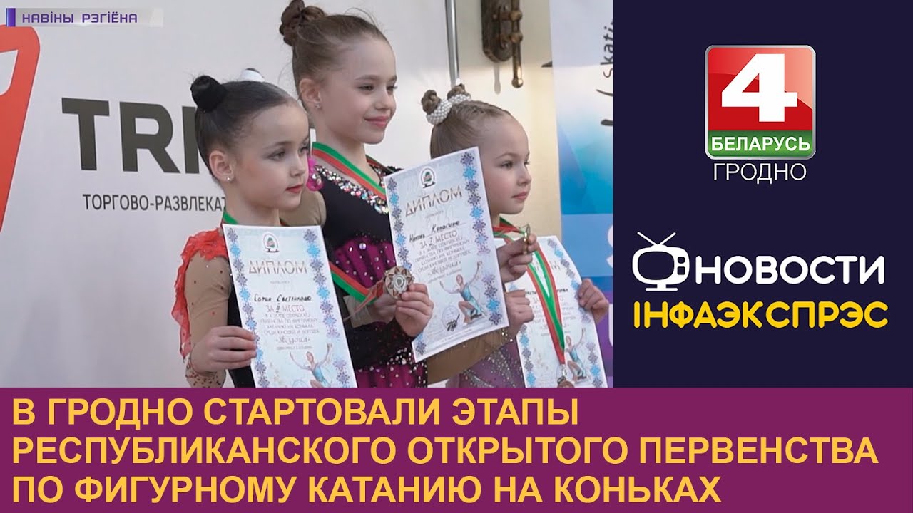 В Гродно стартовали этапы Республиканского открытого первенства по ...