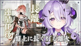 『鳴潮』長離さんに会いにいくよ.ᐟ.ᐟ『綺音れむ / Varium』