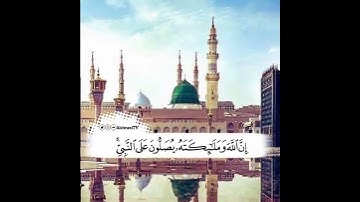إنَّ اللَّهَ ومَلائِكَتَهُ يُصَلُّونَ على النَّبِيِّ ۚ || #يوم_الجمعة || القارئ عبدالعزيز الزهـراني