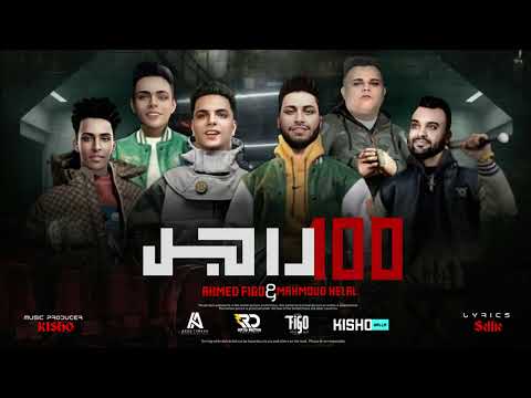 ميت راجل احمد فيجو محمود هلال 100 RAGEL FIGO HELLAL