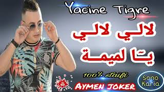 Yacine Tigre & Cheb Chouaib & Hocine Staifi  اغنية تيك توك - طريق سطيف يا لميمة نمشي في الضلمة