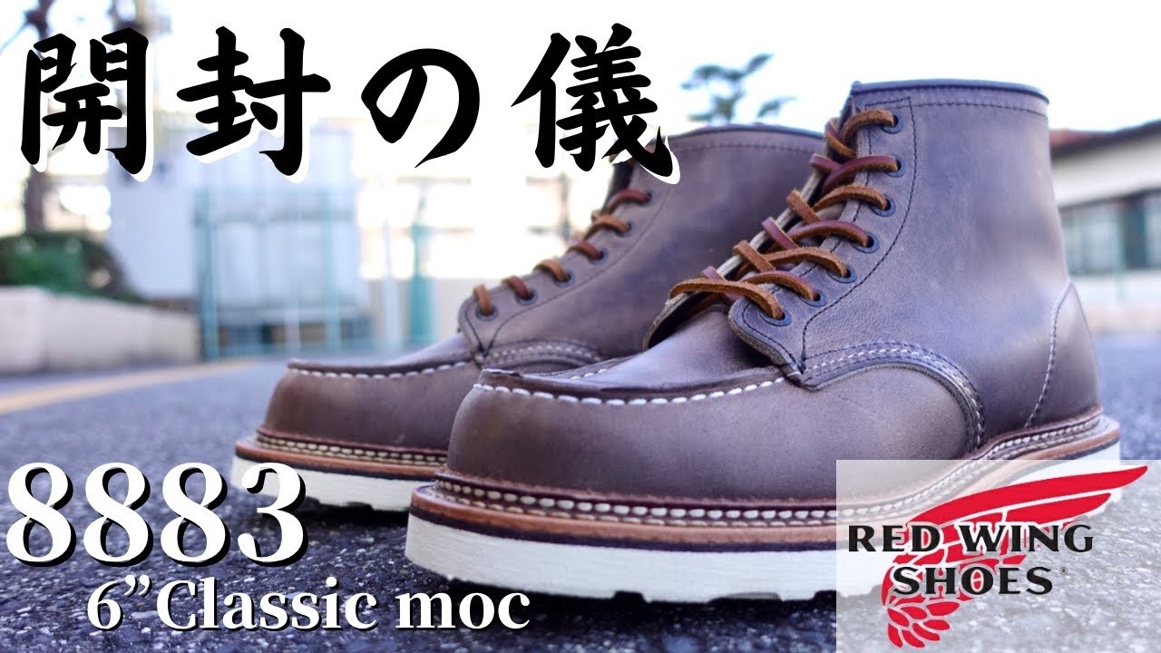 Redwing 開封レビュー】新色『コンクリート ラフ&タフ』のカッコ