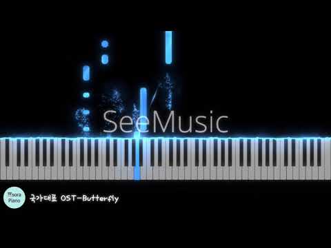 Butterfly (바이엘수준쉬운악보) - 국가대표 OST